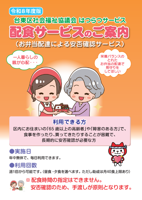 配食サービスのご案内