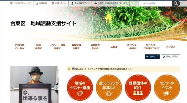 地域活動支援サイト