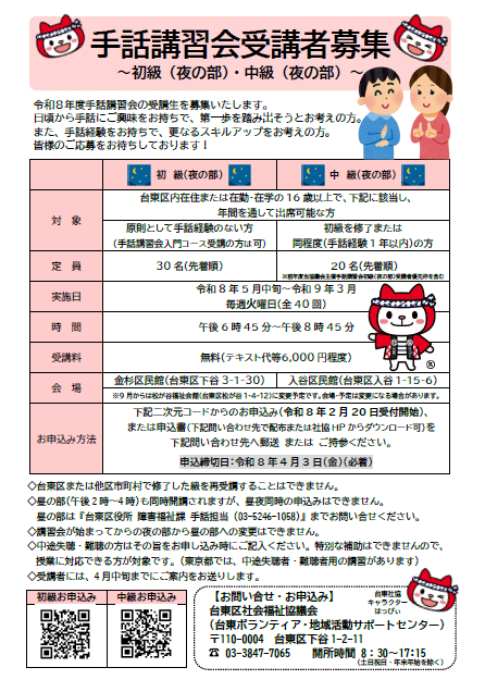 手話講習会受講者募集~初級(夜の部)・中級(夜の部)~