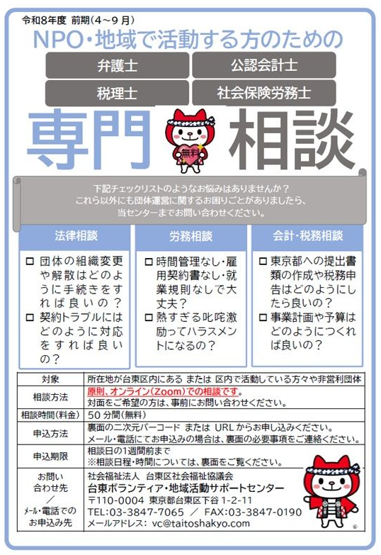 令和8年度前期（4月～9月）専門相談のチラシ画像